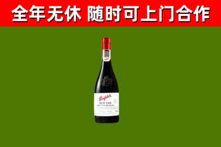 长子回收奔富红酒